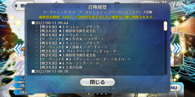 『FGO』無課金プレイヤーは、夏のガチャを乗り切れるのか？ 早くも聖晶石540個を失い、水着PU1＆PU2に挑む！