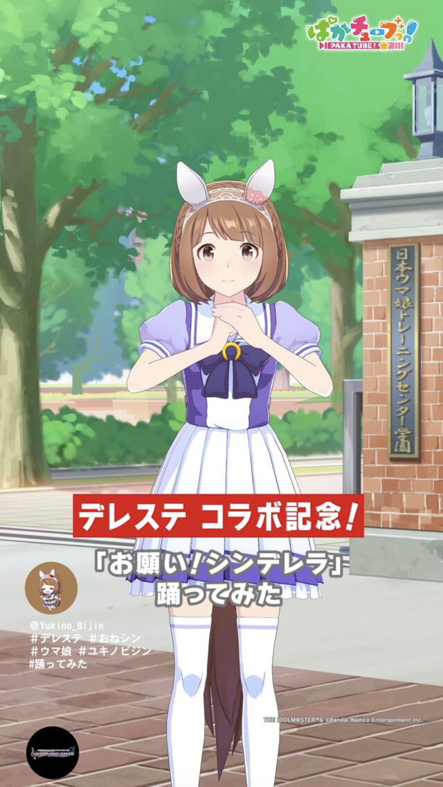 『ウマ娘』ユキノビジンの勝負服が変更！？『デレステ』コラボ記念、踊ってみた動画に気になるアイコンが