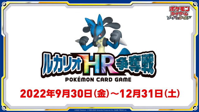 『ポケカ』シールド戦「ルカリオHR争奪戦」開催決定！優勝者には「ルカリオVSTAR（HR）」がプレゼント