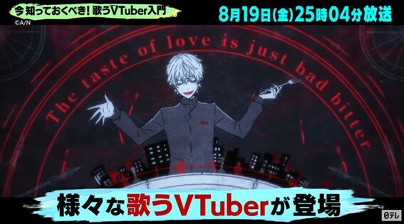 “歌うVTuber特集”がTV番組「バズリズム02」にて本日深夜放送！ゲストは「星街すいせい」、その他「兎田ぺこら」「葛葉」等も紹介