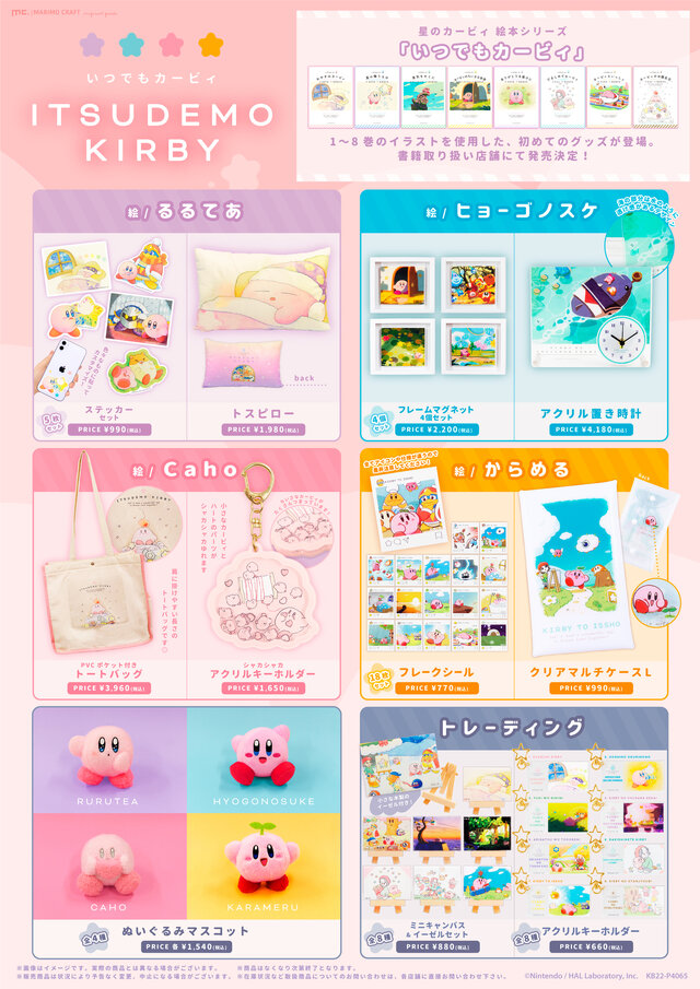 絵本『いつでもカービィ』初グッズが9月2日より発売！すやすやカービィの“クッション”や“置時計”など