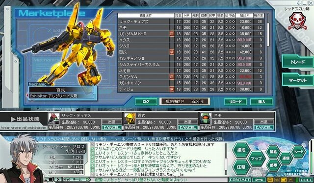 ガンダムネットワークオペレーション3