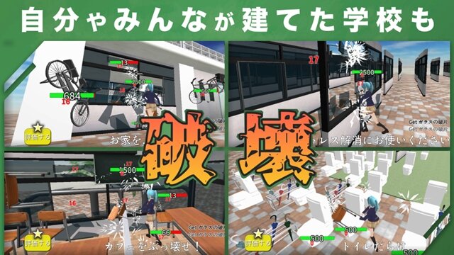 学校をぶっ壊してストレス発散！？破壊系アプリ『ブレイクスクールシミュレーター』がiOSでも配信中