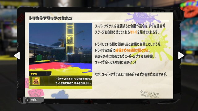 『スプラトゥーン3』新ルール「トリカラバトル」の詳細判明！3チームが入り乱れて戦う特別なバトル