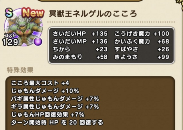 今しかゲットできない！最優先で集めたい必須級「こころ」まとめ【ドラクエウォーク 秋田局】