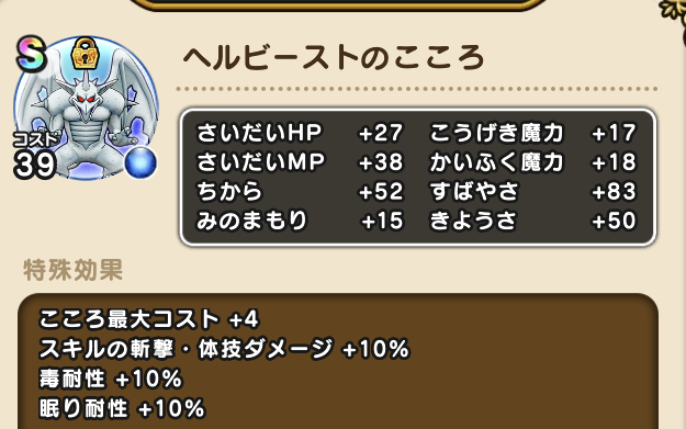 今しかゲットできない！最優先で集めたい必須級「こころ」まとめ【ドラクエウォーク 秋田局】