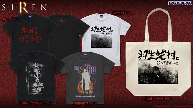 伝説のホラーゲー『SIREN』に新グッズ！「どうあがいても絶望Tシャツ」や「須田恭也 視界ジャック アイマスク」など