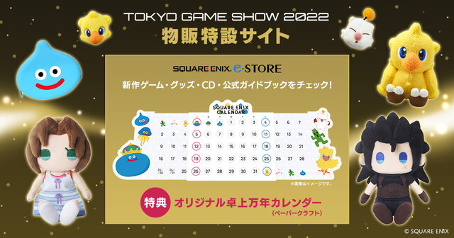 スクエニ「TGS2022 特設サイト」オープン！『クライシスコア FF7R』や『ミンサガ リマスター』が初プレイアブル出展