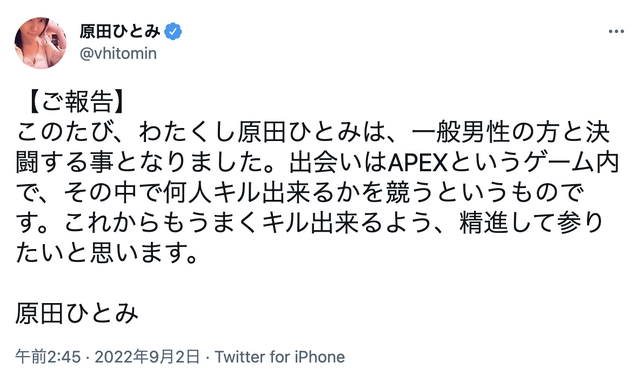 画像は「原田ひとみ（@vhitomin）」から引用