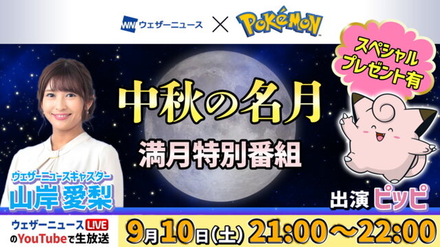 『ポケモン』全国のポケセンで「特別なピッピ」がプレゼント！入手方法はスタッフに「ゆびをふる」こと…