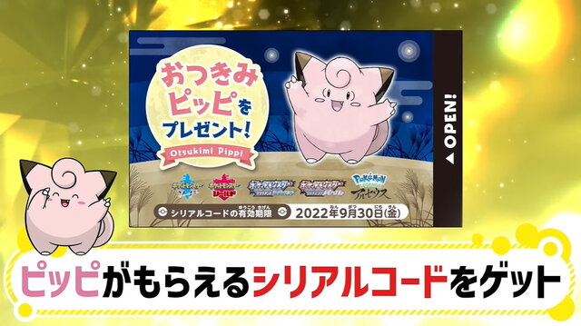 『ポケモン』全国のポケセンで「特別なピッピ」がプレゼント！入手方法はスタッフに「ゆびをふる」こと…