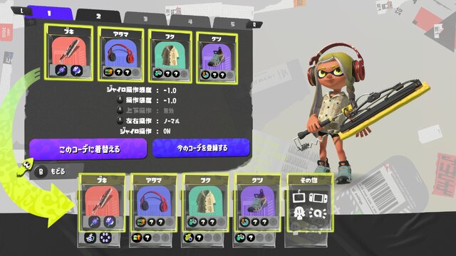 『スプラトゥーン3』スマホで装備の「マイコーデ」が編集可能に！「カスタマイズ」の詳細が公開