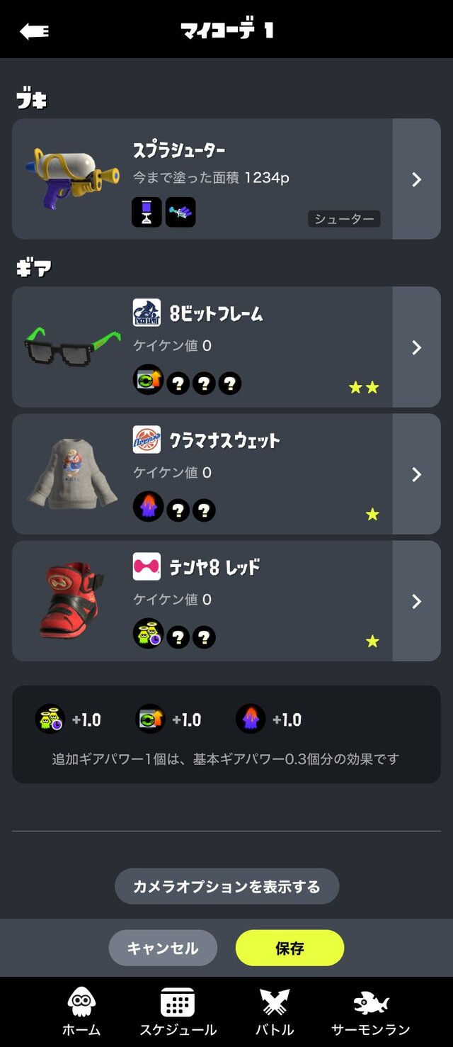 『スプラトゥーン3』スマホで装備の「マイコーデ」が編集可能に！「カスタマイズ」の詳細が公開