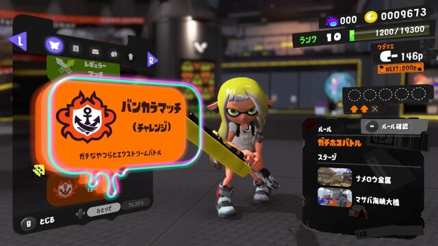 『スプラトゥーン3』前作経験者も知っておきたい「ガチ対戦」5つの変更点―今回は負けてもウデマエが下がらないぞ！