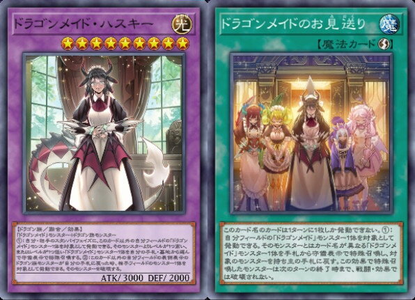 『遊戯王OCG』人気テーマ「ドラゴンメイド」に新規追加！「ハスキー」の新イラストVerも公開