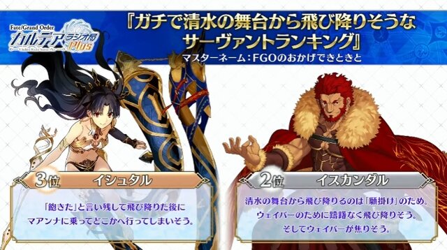 『FGO』「清水の舞台から飛び降りそうなサーヴァント」に、高橋李依、田中美海、大久保瑠美から納得と爆笑の声