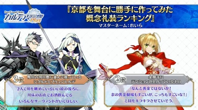 『FGO』「清水の舞台から飛び降りそうなサーヴァント」に、高橋李依、田中美海、大久保瑠美から納得と爆笑の声