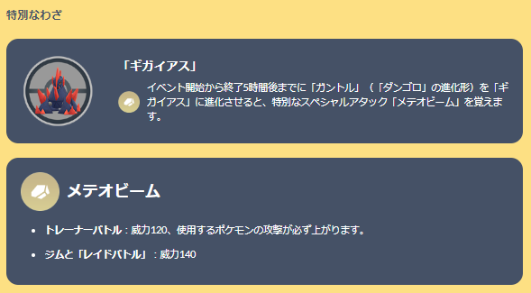 特別技「メテオビーム」をゲットせよ！「ダンゴロ」コミュディで知っておきたい、お得情報まとめ【ポケモンGO 秋田局】