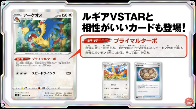 『ポケカ』新弾「パラダイムトリガー」で環境激変！「ルギアVSTAR」や、“VSTARパワーが使えるようになる”「ポケモンのどうぐ」など