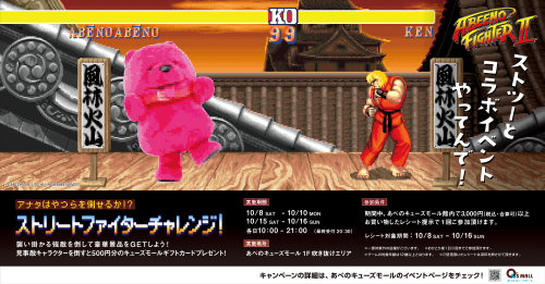 『ストリートファイターII』と「あべのキューズモール」がコラボ！エントランスや館内が「ストII」一色に