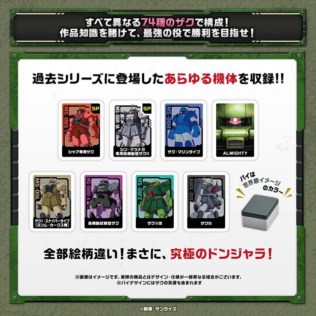 すべての牌を「ザク」で統一した、異色のドンジャラが登場！「ツノつき」など役名もユニーク、ガンダムファンにはたまらないアイテムに