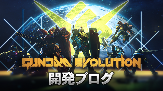 『GUNDAM EVOLUTION』「エイムアシスト機能」は家庭版のみ実装ーPC版でゲームパッドの使用自体は可能なものの、キーマウとパッドの格差へ配慮か