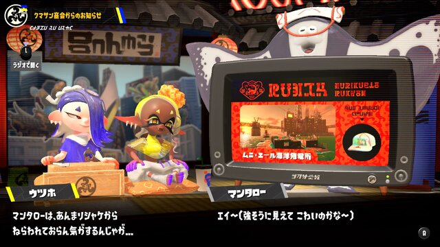 『スプラトゥーン3』「すりみ連合」は「フウカ」だけじゃない！噛めば噛むほど味わい深い「ウツホ」のスルメ的魅力