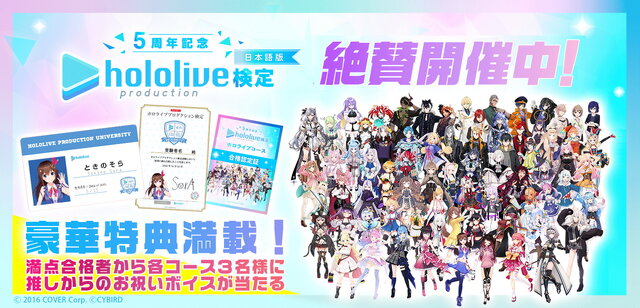 「ホロライブプロダクション検定」本日28日から受験可能に！満点合格者には“推しからのお祝いボイス”が抽選で当たる