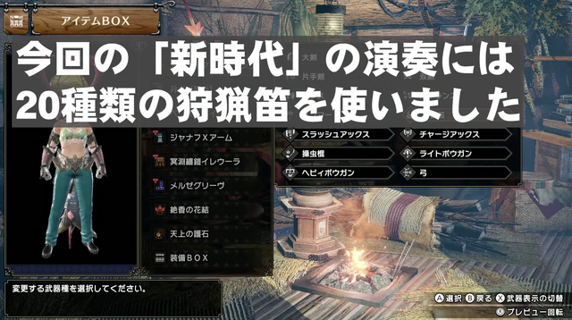 『モンハン』の狩猟笛で、映画「ワンピース」主題歌を奏でる猛者が出現！その発想とクオリティが間違いなく“新時代”