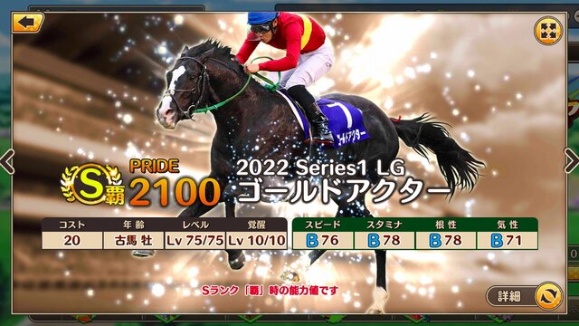 『競馬伝説PRIDE』新シーズン開幕！「ディープインパクト」や「オグリキャップ」らが続々登場―お得な「7大キャンペーン」も