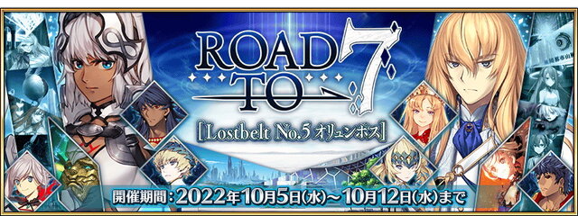 『FGO』第2部クリア応援施策「Road to 7 オリュンポス」開催！「★5 ロムルス」ら4騎もPU