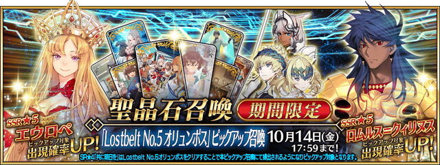 『FGO』第2部クリア応援施策「Road to 7 オリュンポス」開催！「★5 ロムルス」ら4騎もPU