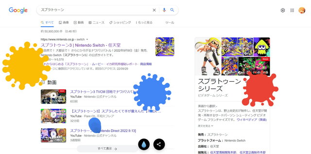 『スプラトゥーン3』をGoogle検索するとインクが塗れる！イカした仕掛けが公開中