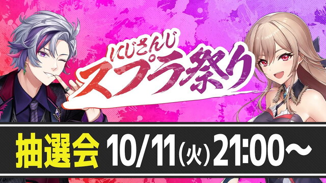 「にじさんじスプラ祭り」10月16日開催決定！『スプラトゥーン3』では初開催、出場者は総勢96人