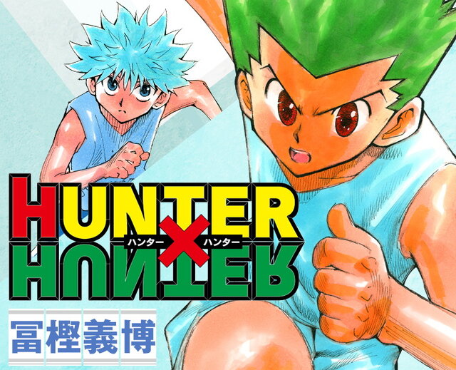 「HUNTER×HUNTER」ついに連載再開へ！10月24日発売の「週刊少年ジャンプ 2022年47号」より