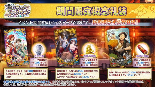 『FGO』新サーヴァント「呼延灼」「黄飛虎」「九紋竜エリザ」公開！ハロウィン恒例の“刺激強め礼装”も要チェック