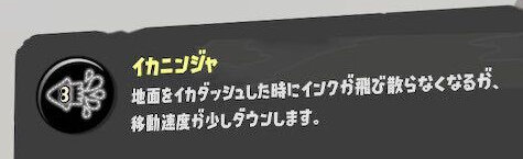 『スプラトゥーン3』イカニンジャは本当に強いのか？意外と大きい“負の側面”も