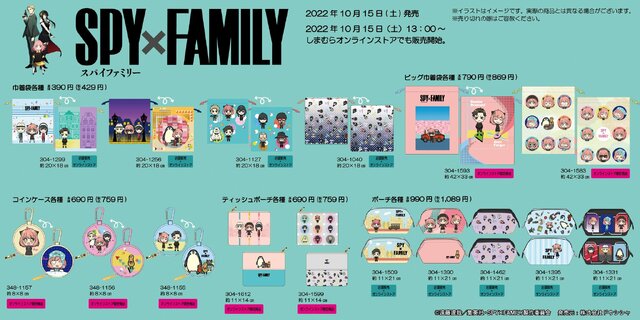 『SPY×FAMILY』コラボグッズが、「しまむら」で本日15日から販売！アーニャたちが描かれた雑貨や寝具がラインナップ