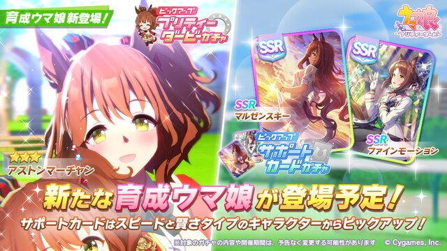 『ウマ娘』ニュースランキング―新ウマ娘「アストンマーチャン」登場！「ポプテピピック」でデュエットも実現？