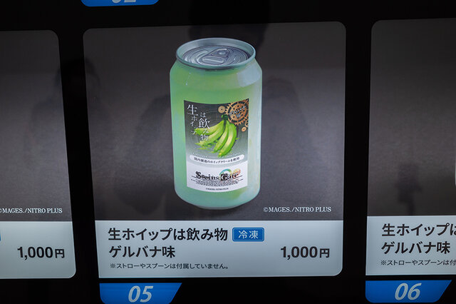 「生ホイップは飲み物（ゲルバナ味）」