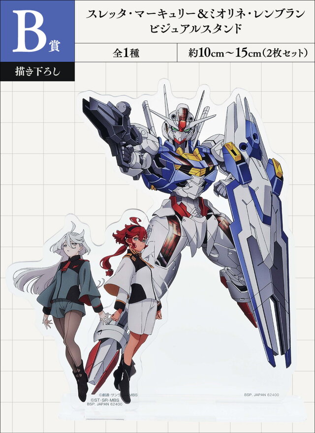 「機動戦士ガンダム 水星の魔女」一番くじが11月11日発売決定！スレッタのフィギュアなど全35アイテムを用意