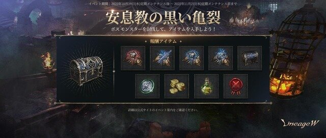 ダークファンタジーMMO『リネージュW』大型アップデート「1stAnniversary」発表！アイテムが貰える事前登録開始