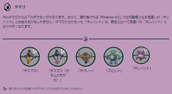激レアな“色違い”は7kmタマゴから！今年の「ハロウィン」イベも、注目情報が盛りだくさん【ポケモンGO 秋田局】