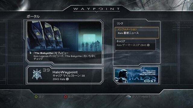 「Halo Waypoint」ついにスタート！「Halo Legends」先行プレビューやキャリアシステムを紹介