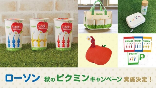 ヒョコヒョコっと走るピクミンが愛らしい！注目の「一番くじ」が販売される「ローソン」コラボは、11月1日開催