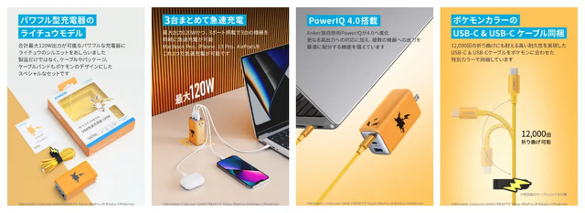 充電のパートナーはキミにきめた！「ピカチュウ」モデルの急速充電器がAnkerから発売決定