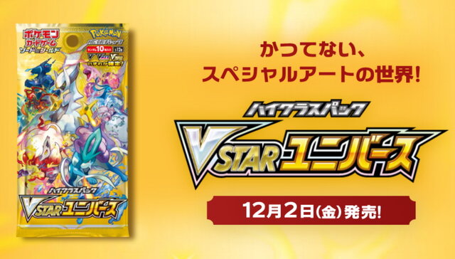 ポケセンオンラインで『ポケカ』新ハイクラスパック「VSTARユニバース」の抽選販売開始！プレイマット2種も再販