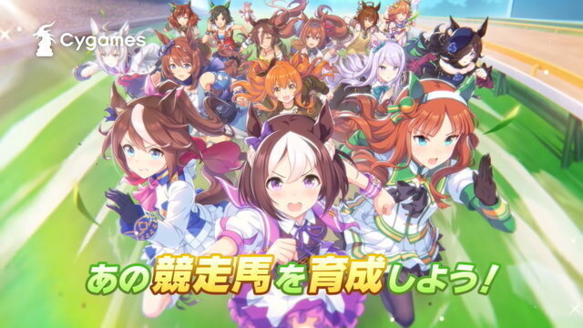 『ウマ娘』ニュースランキング―「ウマ娘」を10年続くIPに…サイバーエージェント決算資料での展望が話題