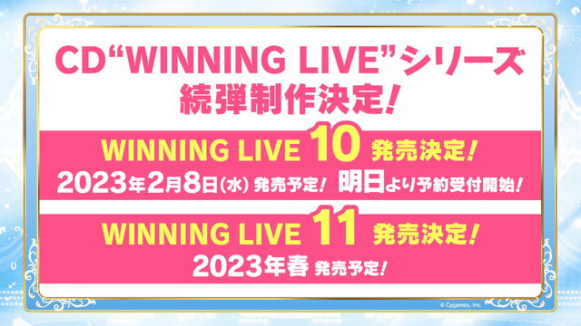 『ウマ娘』4th EVENT「DAY1」の新情報ひとまとめ！新たな衣装や「サクラローレル」コミカライズ続報も