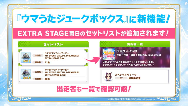 『ウマ娘』4th EVENT「DAY2」の新情報ひとまとめ！「明治」コラボや「タニノギムレット」勝負服初公開